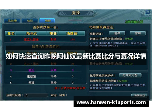 如何快速查询昨晚阿仙奴最新比赛比分与赛况详情
