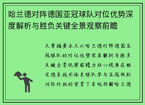 哈兰德对阵德国亚冠球队对位优势深度解析与胜负关键全景观察前瞻