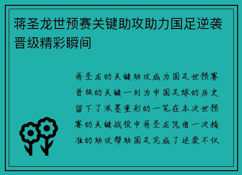 蒋圣龙世预赛关键助攻助力国足逆袭晋级精彩瞬间