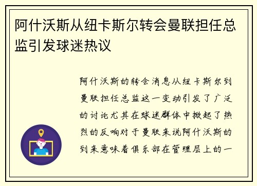 阿什沃斯从纽卡斯尔转会曼联担任总监引发球迷热议 阿什沃斯从纽卡斯尔转会曼联担任总监引发球迷热议