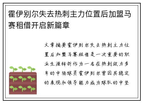 霍伊别尔失去热刺主力位置后加盟马赛租借开启新篇章 霍伊别尔失去热刺主力位置后加盟马赛租借开启新篇章
