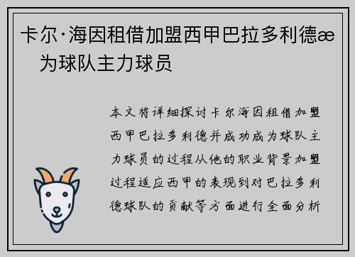 卡尔·海因租借加盟西甲巴拉多利德成为球队主力球员