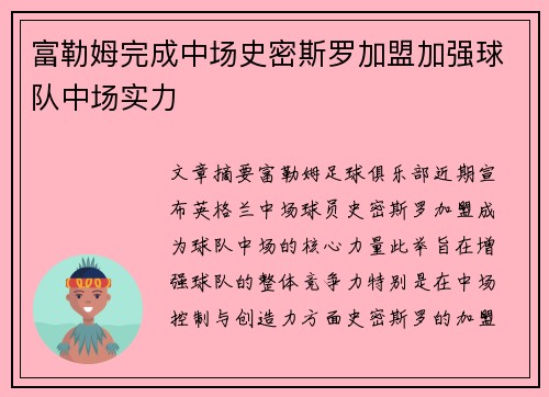 富勒姆完成中场史密斯罗加盟加强球队中场实力