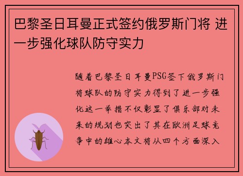 巴黎圣日耳曼正式签约俄罗斯门将 进一步强化球队防守实力