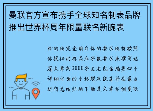 曼联官方宣布携手全球知名制表品牌推出世界杯周年限量联名新腕表 曼联官方宣布携手全球知名制表品牌推出世界杯周年限量联名新腕表