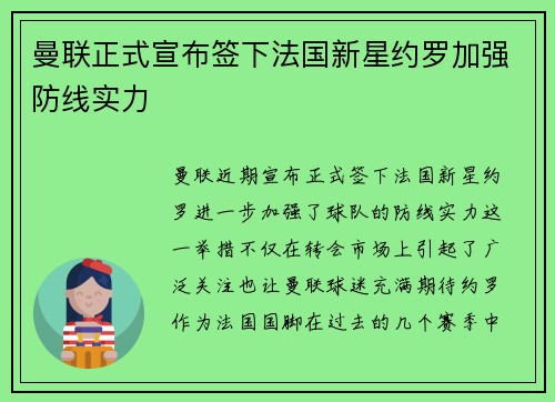 曼联正式宣布签下法国新星约罗加强防线实力