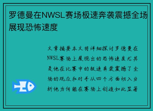 罗德曼在NWSL赛场极速奔袭震撼全场展现恐怖速度 罗德曼在NWSL赛场极速奔袭震撼全场展现恐怖速度