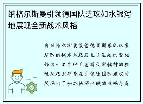 纳格尔斯曼引领德国队进攻如水银泻地展现全新战术风格 纳格尔斯曼引领德国队进攻如水银泻地展现全新战术风格