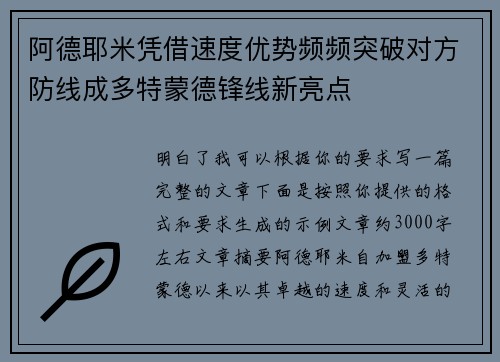 阿德耶米凭借速度优势频频突破对方防线成多特蒙德锋线新亮点