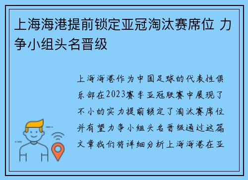 上海海港提前锁定亚冠淘汰赛席位 力争小组头名晋级