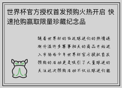 世界杯官方授权首发预购火热开启 快速抢购赢取限量珍藏纪念品 世界杯官方授权首发预购火热开启 快速抢购赢取限量珍藏纪念品