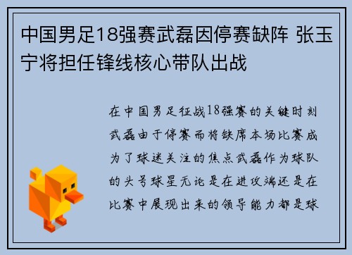 中国男足18强赛武磊因停赛缺阵 张玉宁将担任锋线核心带队出战