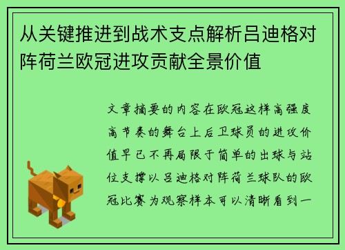从关键推进到战术支点解析吕迪格对阵荷兰欧冠进攻贡献全景价值 从关键推进到战术支点解析吕迪格对阵荷兰欧冠进攻贡献全景价值