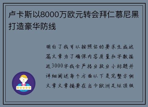 卢卡斯以8000万欧元转会拜仁慕尼黑打造豪华防线 卢卡斯以8000万欧元转会拜仁慕尼黑打造豪华防线
