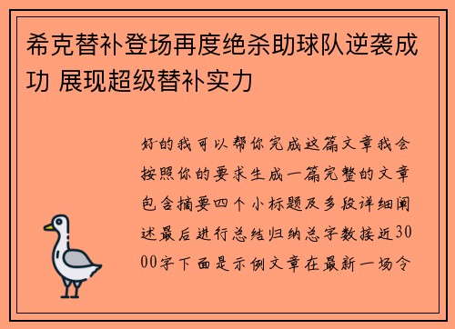 希克替补登场再度绝杀助球队逆袭成功 展现超级替补实力 希克替补登场再度绝杀助球队逆袭成功 展现超级替补实力