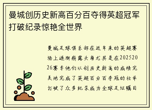 曼城创历史新高百分百夺得英超冠军打破纪录惊艳全世界 曼城创历史新高百分百夺得英超冠军打破纪录惊艳全世界