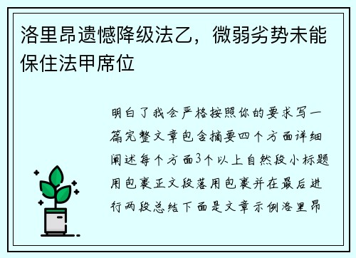 洛里昂遗憾降级法乙,微弱劣势未能保住法甲席位 洛里昂遗憾降级法乙,微弱劣势未能保住法甲席位